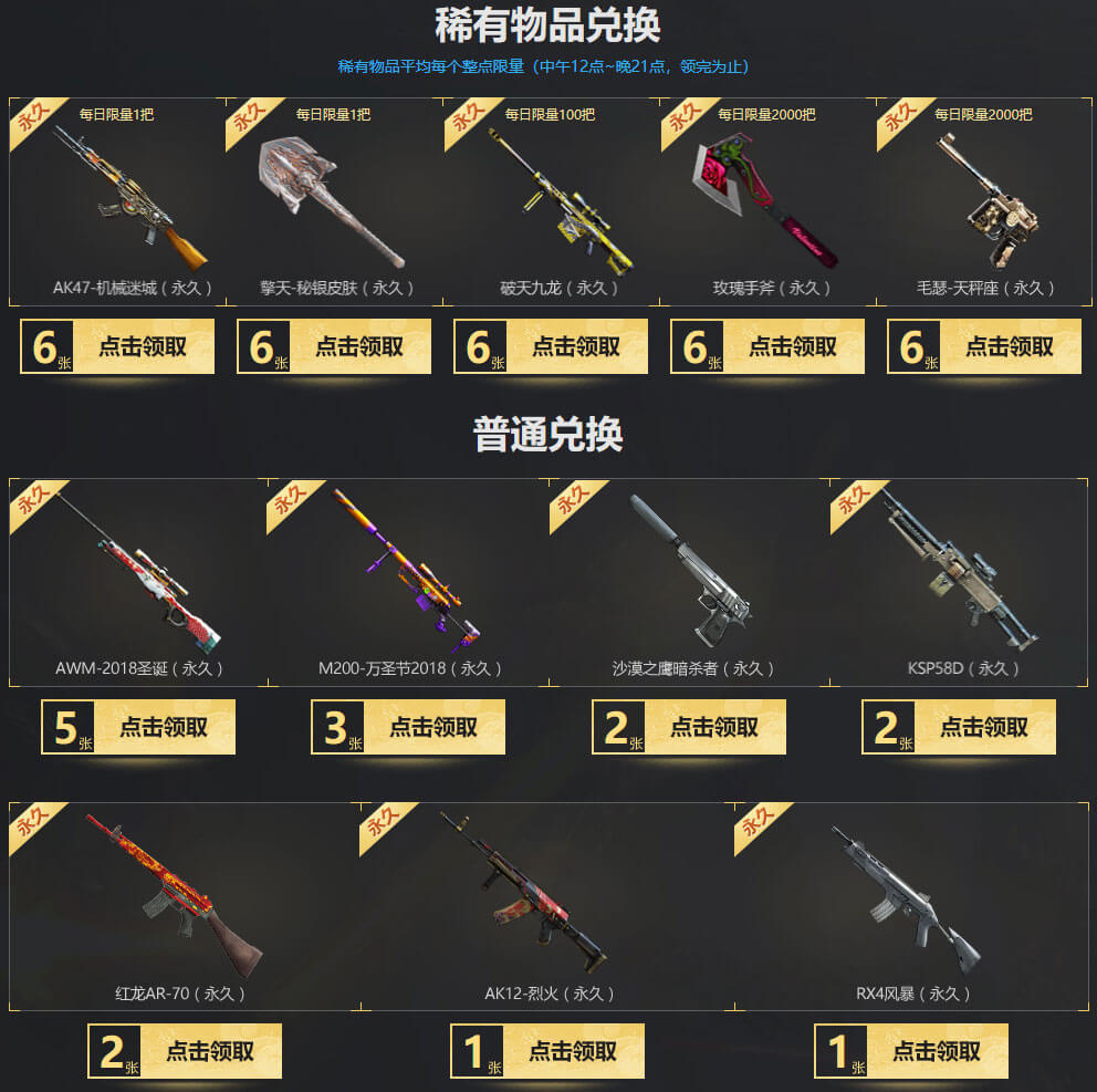AK47-机械迷城（永久）、擎天-秘银皮肤（永久）、破天九龙（永久）、玫瑰手斧（永久）