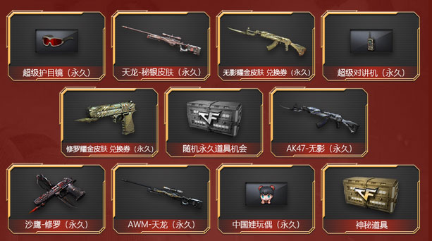 CF春节至高领域活动
