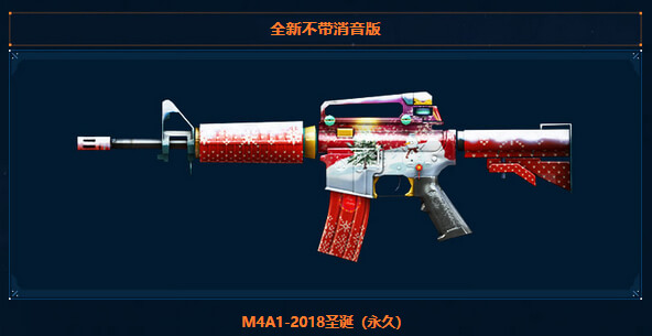 M4A1-2018圣诞（永久）