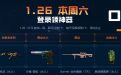 CF活动送永久烛龙AK
