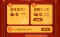 爱奇艺会员活动
