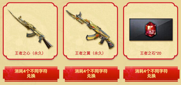 CF火线快乐兑换王者之心王者之翼