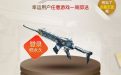 穿越火线领取M4A1-破空冰刃