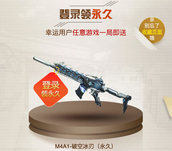 穿越火线领取M4A1-破空冰刃