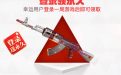 CF活动你最幸运 领取AK-103甜心