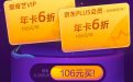 爱奇艺会员打折活动