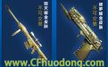 CF抽奖永久毁灭耀金皮肤、修罗耀金皮肤