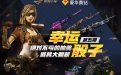 CF幸运骰子活动第五期网址