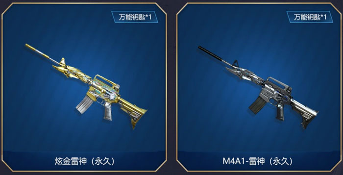 CF炫金雷神、M4A1-雷神