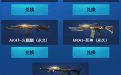 永久AK47机械迷城、加特林炼狱、以及其他CF英雄级武器