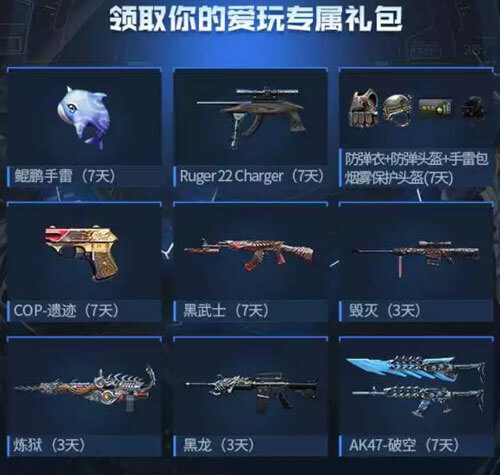 爱玩游戏CF专属礼包