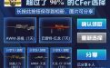 CFPL活动领天龙皮肤