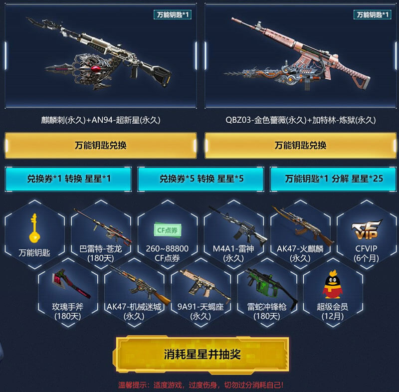 CF枪王自助餐6月网址