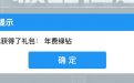 领取年费绿钻成功