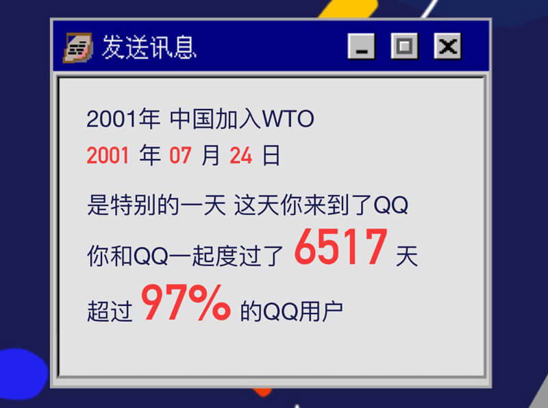 腾讯QQ个人轨迹