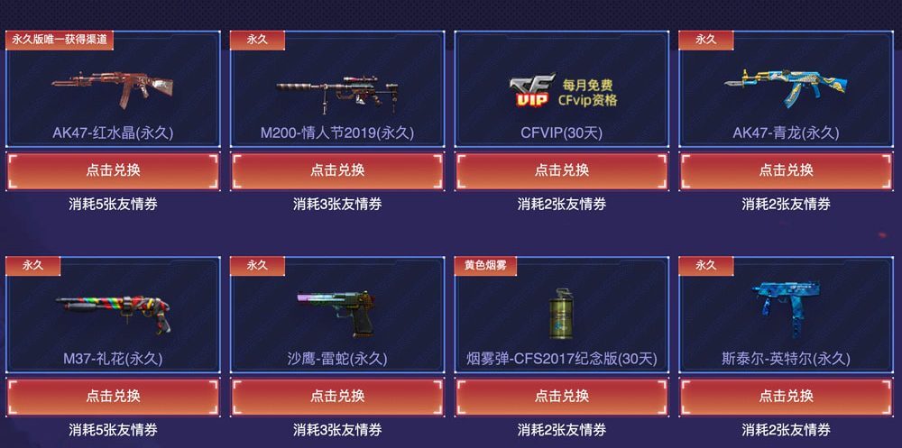 CF6月友情券活动：锋、金色蔷薇大炮、火麒麟暗月、AK47红水晶