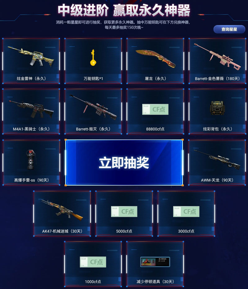 CF枪王进阶暑假活动网址