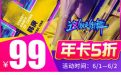 优酷VIP会员优惠活动5折99元