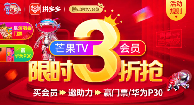 芒果TV会员优惠打折活动2019最新网址