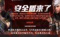 CF安全盾下线，封号减刑方法变少了