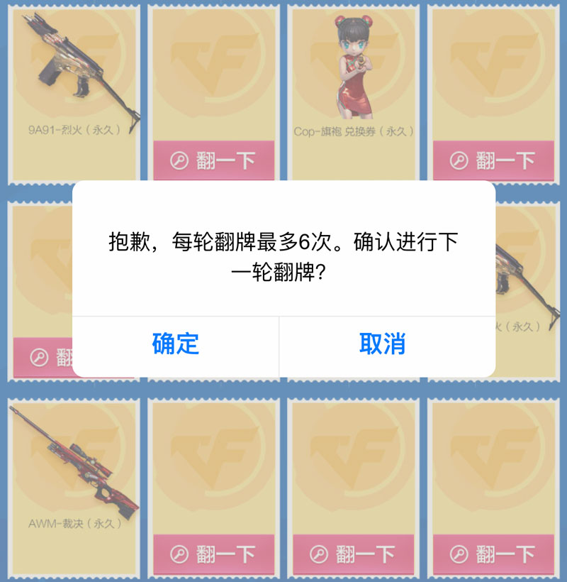 CF烈火超级翻牌活动