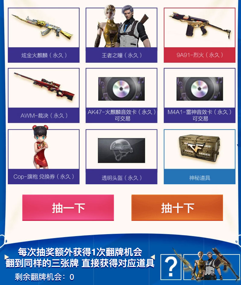 CF烈火超级翻牌活动