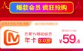 2019年芒果TV会员打折活动网址