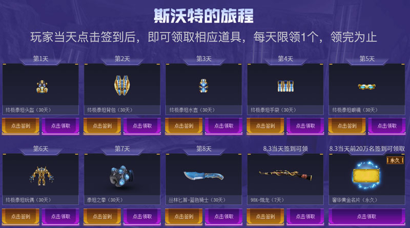 CF签到活动领取永久黄金名片