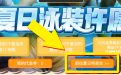 CF夏日特卖会使用夏日积分