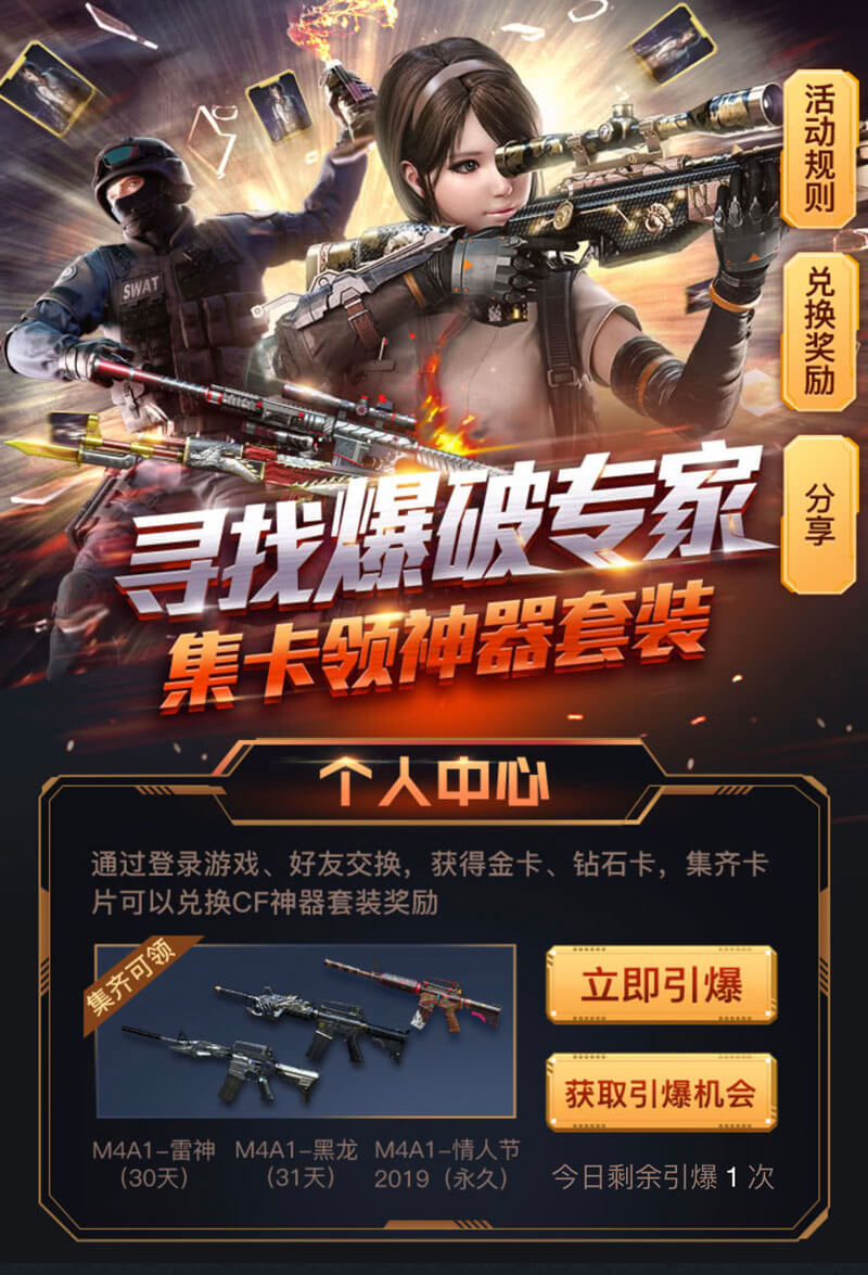 CF集卡领神器活动网址