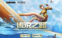 CF传说之路活动网址