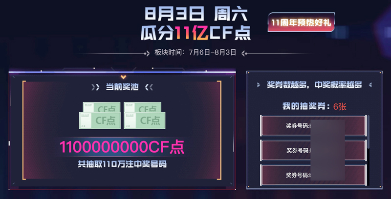 CF瓜分11亿CF点活动网址