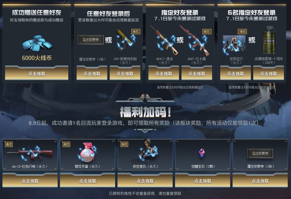CF补偿活动，领180天疾爆烟雾弹、变异宝贝