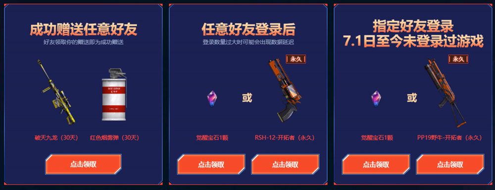代做CF活动领永久道具