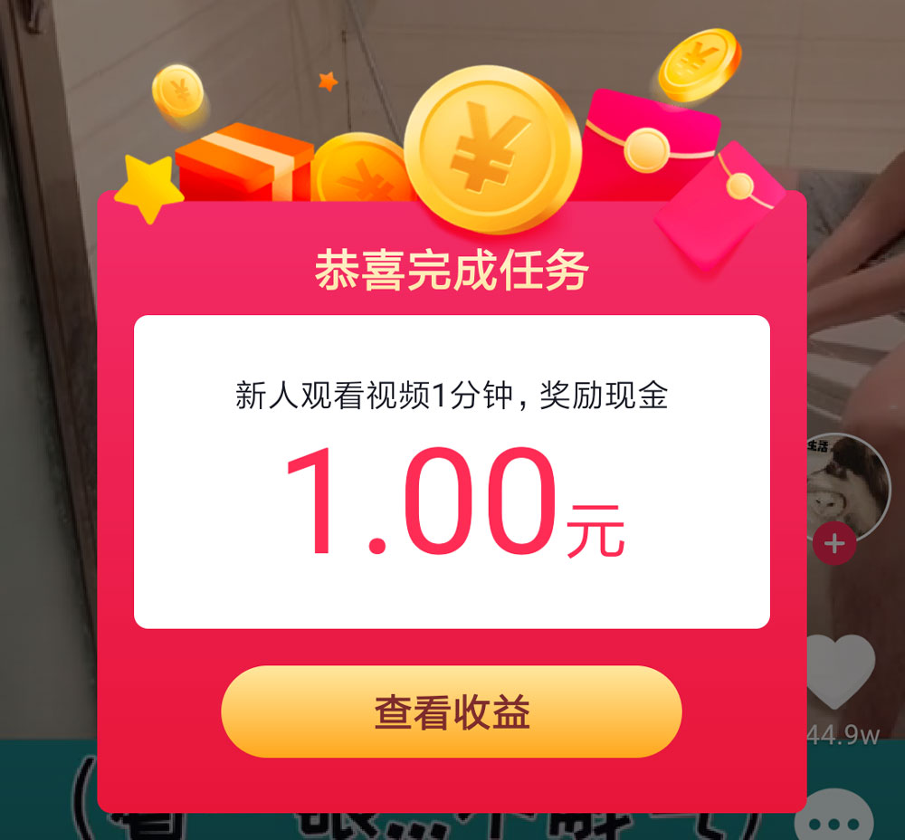 抖音极速版邀请码看视频1分钟领1元现金