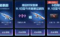 CF代做活动领炎龙大炮