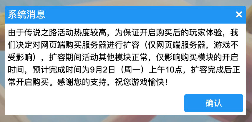 CF传说之路活动延期