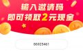 新用户下载抖音极速版邀请码86925461