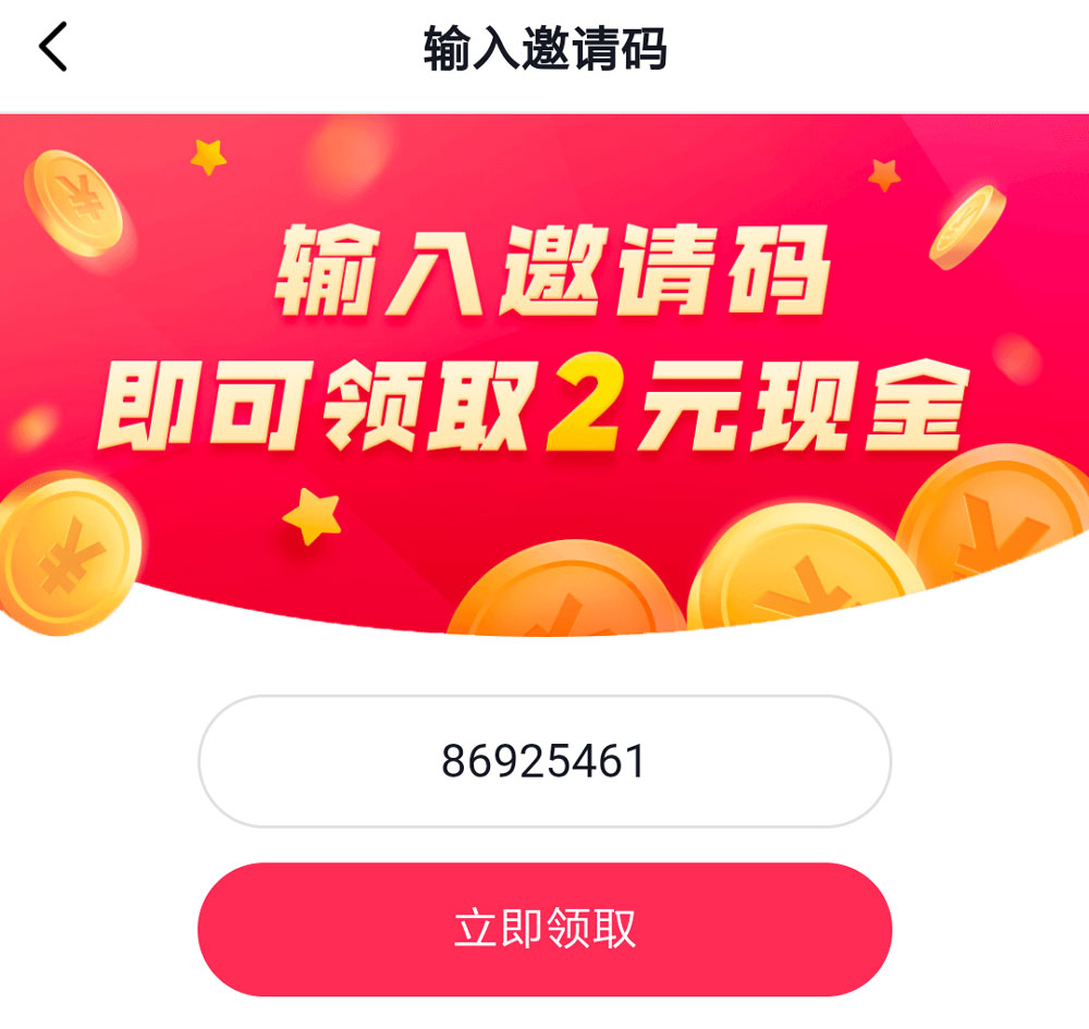 新用户下载抖音极速版邀请码86925461