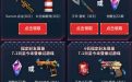 CF活动代做领取永久COP遗迹