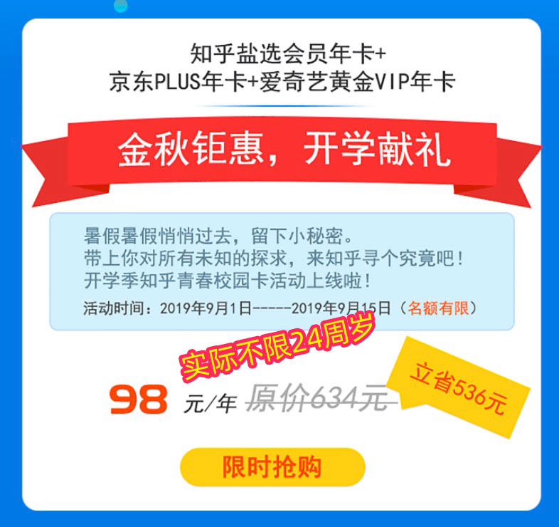 京东plus会员+爱奇艺会员+知乎会员打折活动