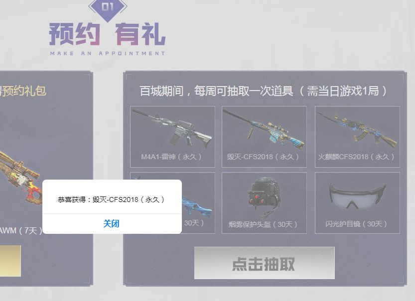 CF活动免费抽永久CFS2018