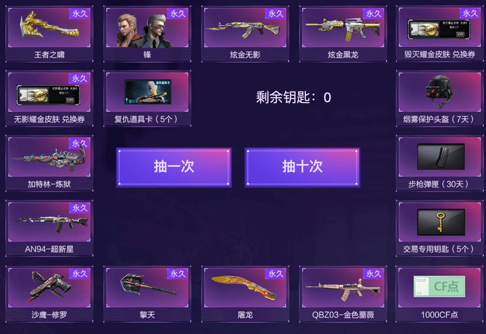 CF直播抽抽乐活动