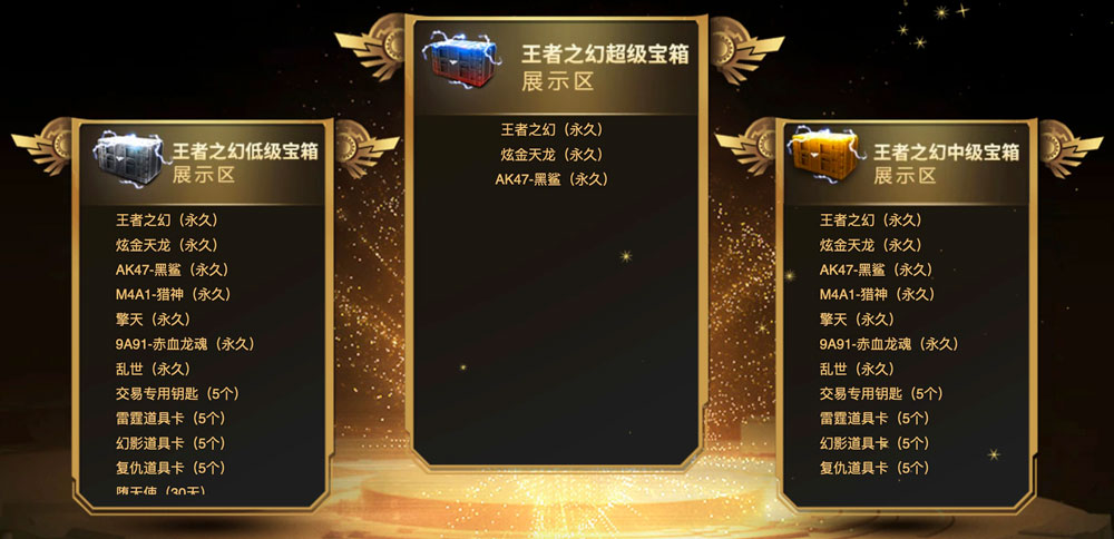 CF王者宝箱活动抽王者之幻