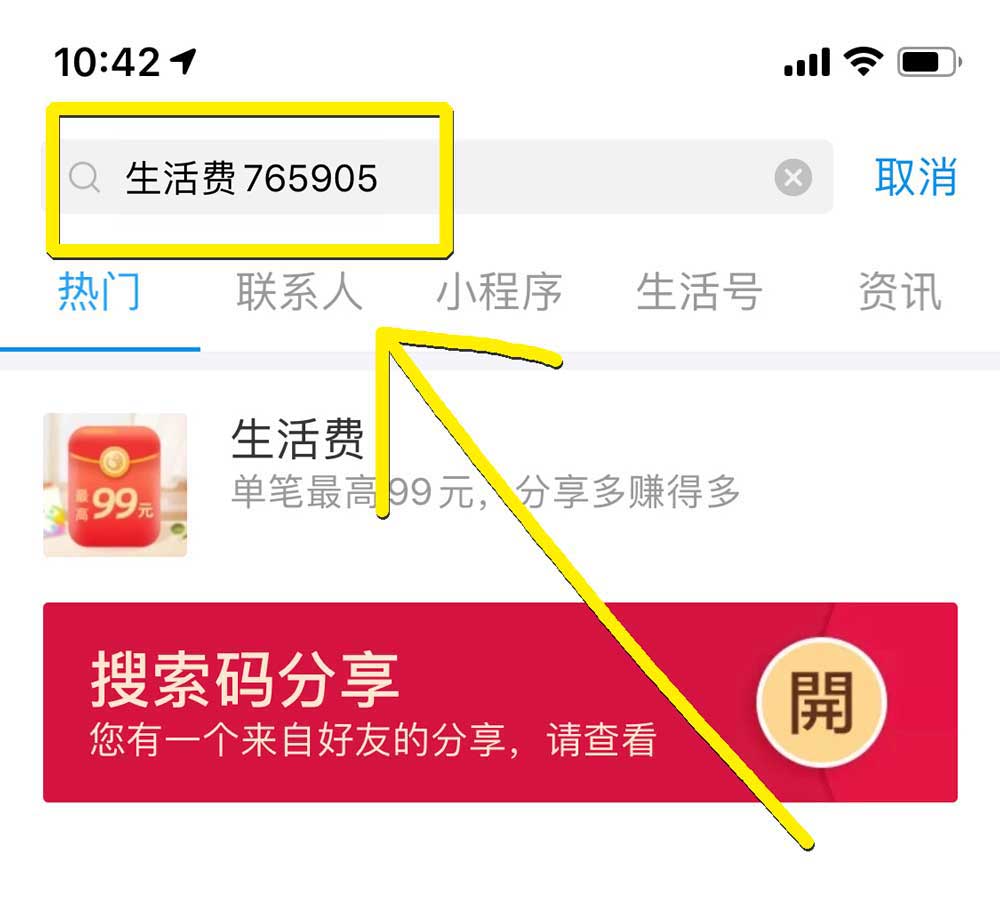 支付宝领取生活费活动搜索:765905