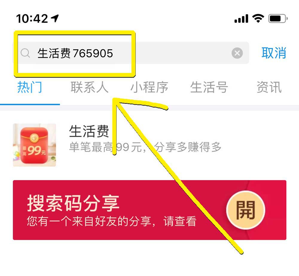 支付宝领取生活费活动搜索：765905
