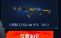 CF活动免费送火麒麟CFS皮肤