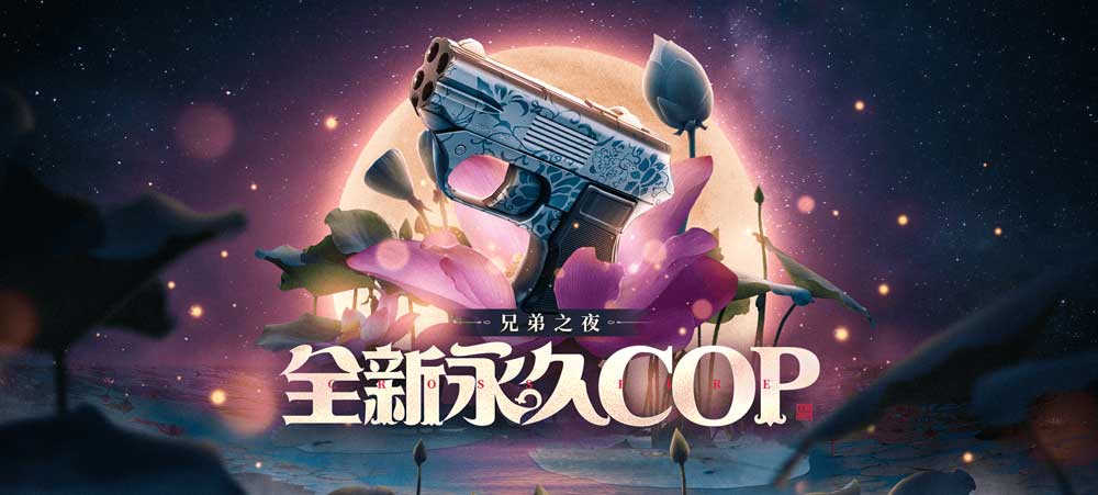 CF活动免费领取永久青花瓷COP