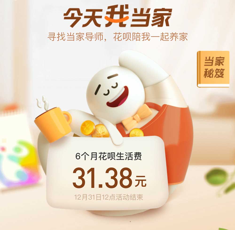 支付宝生活费:当家导师、养家能手