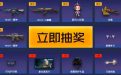 CF豪华黄钻抽奖活动